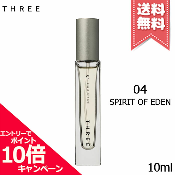 ★ポイント10倍・割引クーポン★THREE スリー エッセンシャルセンツ 04 SPIRIT OF EDEN 10ml【送料無料】