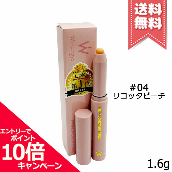 10x points & discount coupon: Wonjungyo Metal Shower Pencil #04 Ricotta Peach 1.6g [Free Shipping]