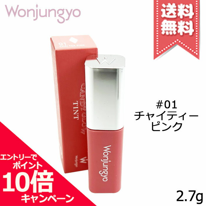 Rakuten - ★ポイント10倍・割引クーポン★Wonjungyo ウォンジョンヨ キャンディーグロウティント #01 チャイティーピンク 2.7g【送料無料】