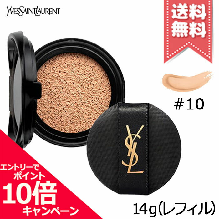 Rakuten - ★ポイント10倍・割引クーポン★YVES SAINT LAURENT イヴサンローラン アンクル ド ポー ル クッションN #10 SPF23/PA++ 14g ※パフ付き レフィル【送料無料】