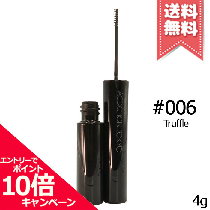★ポイント10倍・割引クーポン★ADDICTION アディクション ザ アイブロウマスカラ マイクロ #006 Truffle 4g【送料無料】