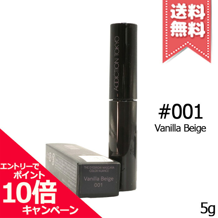 商品名ADDICTION アディクション ザ アイブロウマスカラ カラーニュアンス #001 Vanilla Beige 5gカテゴリアイブロウ広告文責株式会社Mimori TEL:072-959-7773原産地・区分日本産・化粧品メーカーADDICTION アディクション容量5g※ご注文時に希望の配送方法の詳細を必ず確認の上、ご注文お願い申し上げます。リニューアルなどによりパッケージやデザイン、原産国等が異なる場合がございます。また、お客様の使用されている環境（PC・モニタ）等により多少の色の誤差が生じる場合がございます。※お肌に異常があった場合は直ちにご使用をおやめください。商品ご使用後のお肌のトラブルにつきましては、弊社では責任を負いかねますのでご了承の上ご購入をお願い致します。※当店では国内正規品・海外正規品（並行輸入品）が混在しております。海外正規品（並行輸入品）の場合はパッケージ・成分等が若干異なる場合がございます。※ご使用に問題がない多少の箱潰れや商品、外箱のキズ等が発生する場合がございますが交換・返品が致しかねますので予めご了承のほどお願い申し上げます。※薬事法に基づき法的ラベルを貼付する為、また検品の為、外箱封印のカットやフィルムが無い場合がございます。※送付先同一の場合は代表者1名の宛名で同梱発送いたします。尚、各注文番号に対し追加送料宅配便(＋300円)を選択された場合の送料については返金がいたしかねます。