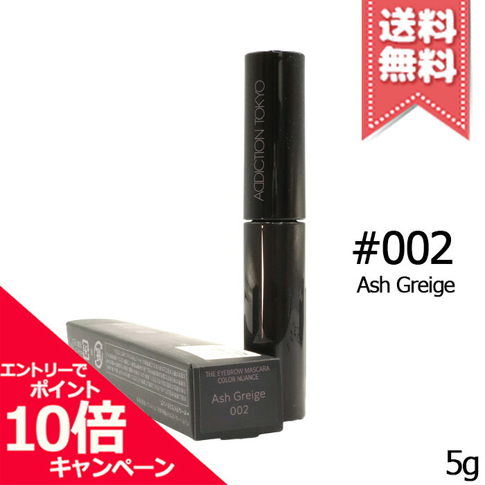 商品名ADDICTION アディクション ザ アイブロウマスカラ カラーニュアンス #002 Ash Greige 5gカテゴリアイブロウ広告文責株式会社Mimori TEL:072-959-7773原産地・区分日本産・化粧品メーカーADDICTION アディクション容量5g※ご注文時に希望の配送方法の詳細を必ず確認の上、ご注文お願い申し上げます。リニューアルなどによりパッケージやデザイン、原産国等が異なる場合がございます。また、お客様の使用されている環境（PC・モニタ）等により多少の色の誤差が生じる場合がございます。※お肌に異常があった場合は直ちにご使用をおやめください。商品ご使用後のお肌のトラブルにつきましては、弊社では責任を負いかねますのでご了承の上ご購入をお願い致します。※当店では国内正規品・海外正規品（並行輸入品）が混在しております。海外正規品（並行輸入品）の場合はパッケージ・成分等が若干異なる場合がございます。※ご使用に問題がない多少の箱潰れや商品、外箱のキズ等が発生する場合がございますが交換・返品が致しかねますので予めご了承のほどお願い申し上げます。※薬事法に基づき法的ラベルを貼付する為、また検品の為、外箱封印のカットやフィルムが無い場合がございます。※送付先同一の場合は代表者1名の宛名で同梱発送いたします。尚、各注文番号に対し追加送料宅配便(＋300円)を選択された場合の送料については返金がいたしかねます。
