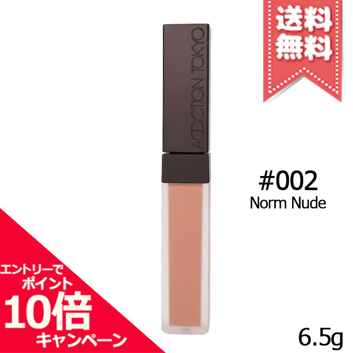 商品名ADDICTION アディクション コンフィデント マット リップ #002 Norm Nude 6.5gカテゴリ口紅・リップスティック広告文責株式会社Mimori TEL:072-959-7773原産地・区分日本産・化粧品メーカーADDICTION アディクション容量6.5g※ご注文時に希望の配送方法の詳細を必ず確認の上、ご注文お願い申し上げます。リニューアルなどによりパッケージやデザイン、原産国等が異なる場合がございます。また、お客様の使用されている環境（PC・モニタ）等により多少の色の誤差が生じる場合がございます。※お肌に異常があった場合は直ちにご使用をおやめください。商品ご使用後のお肌のトラブルにつきましては、弊社では責任を負いかねますのでご了承の上ご購入をお願い致します。※当店では国内正規品・海外正規品（並行輸入品）が混在しております。海外正規品（並行輸入品）の場合はパッケージ・成分等が若干異なる場合がございます。※ご使用に問題がない多少の箱潰れや商品、外箱のキズ等が発生する場合がございますが交換・返品が致しかねますので予めご了承のほどお願い申し上げます。※薬事法に基づき法的ラベルを貼付する為、また検品の為、外箱封印のカットやフィルムが無い場合がございます。※送付先同一の場合は代表者1名の宛名で同梱発送いたします。尚、各注文番号に対し追加送料宅配便(＋300円)を選択された場合の送料については返金がいたしかねます。
