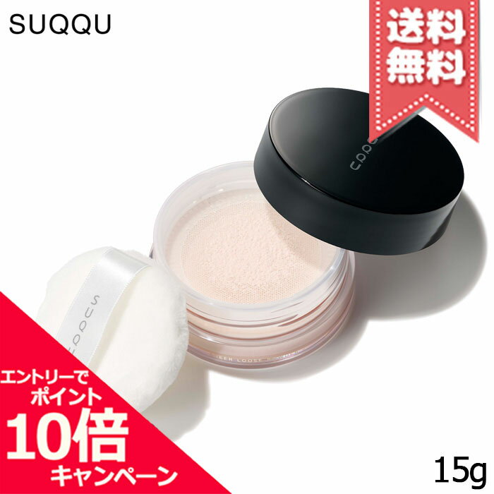 樂天商城 - ★ポイント10倍・割引クーポン★SUQQU スック シアー ルース パウダー e 15g ※パフ付き【送料無料】