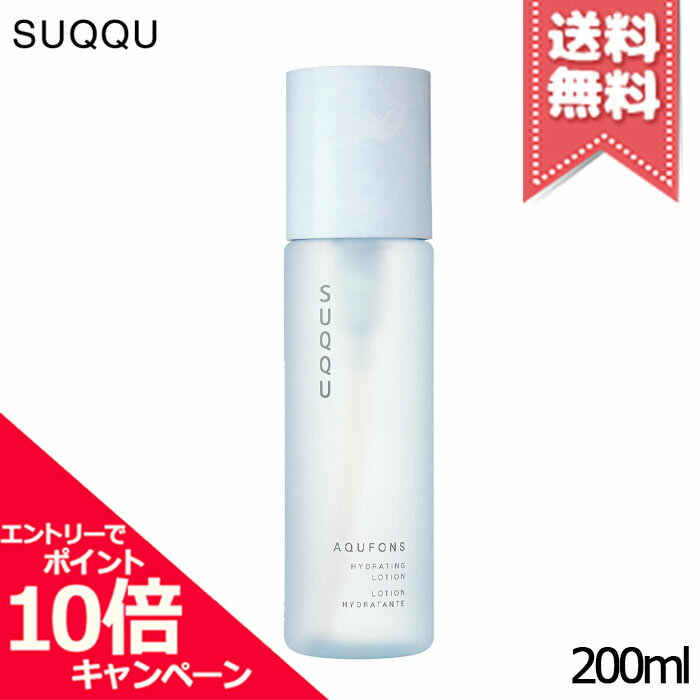 Rakuten - ★ポイント10倍・割引クーポン★SUQQU スック アクフォンス ハイドレイティング ローション 200ml【宅配便送料無料】