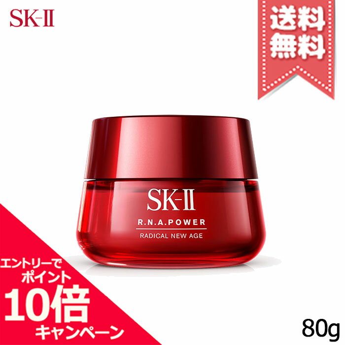 ★ポイント10倍・割引クーポン★SK-II SK2 エスケーツー R.N.A.パワー ラディカル ニ ...