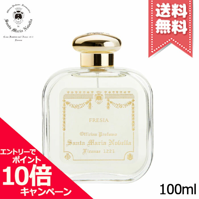 ★ポイント10倍・割引クーポン★SANTA MARIA NOVELLA サンタ マリア ノヴェッラ オーデコロン フリージア 100ml【宅配便送料無料】