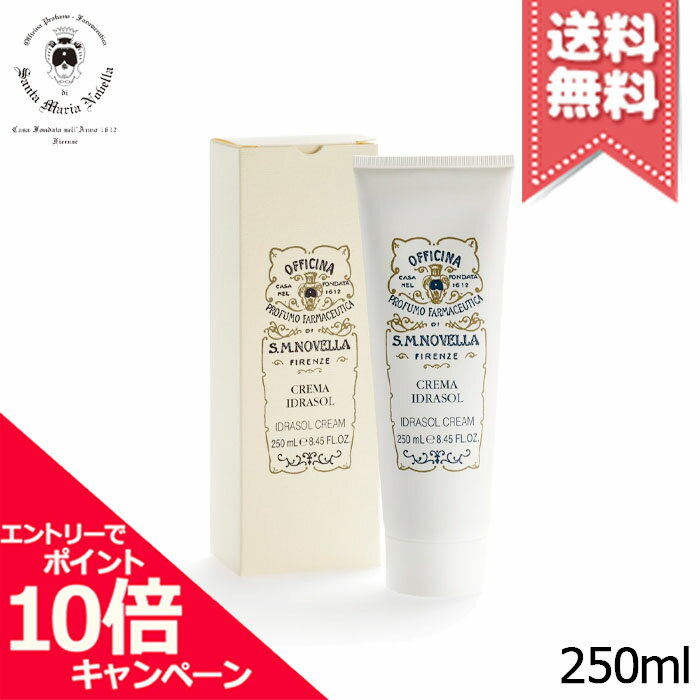 ★ポイント10倍・割引クーポン★SANTA MARIA NOVELLA サンタ マリア ノヴェッラ イドラソル ボディ クリーム 250ml【宅配便送料無料】