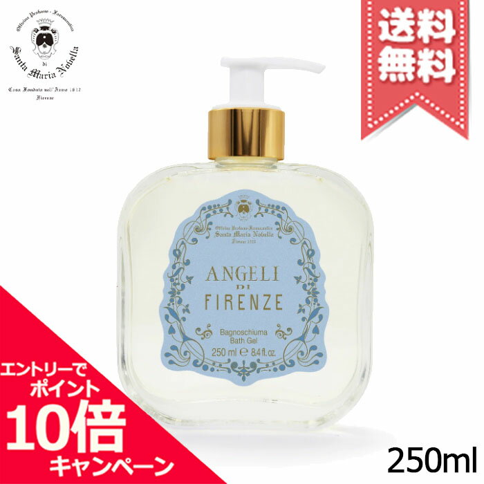 樂天商城 - ★ポイント10倍・割引クーポン★SANTA MARIA NOVELLA サンタ マリア ノヴェッラ リキッドソープ エンジェル オブ フローレンス 250ml【宅配便送料無料】