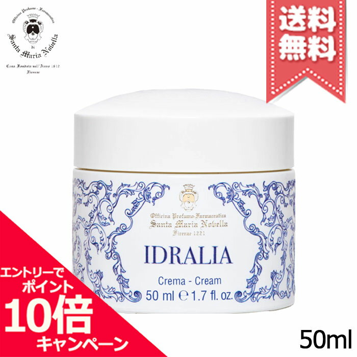 樂天商城 - ★ポイント10倍・割引クーポン★SANTA MARIA NOVELLA サンタ マリア ノヴェッラ イドラリア フェイス クリーム 50ml【宅配便送料無料】