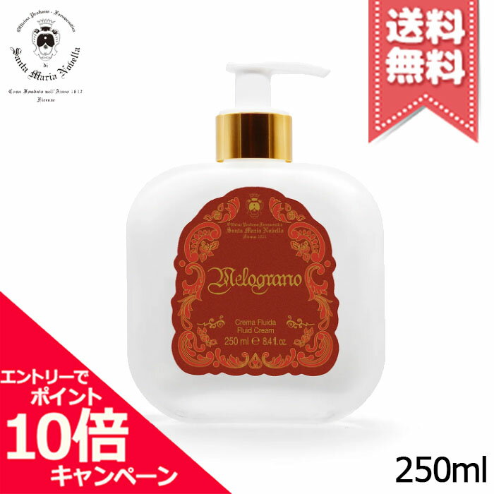 樂天商城 - ★ポイント10倍・割引クーポン★SANTA MARIA NOVELLA サンタ マリア ノヴェッラ ボディミルク ザクロ 250ml【宅配便送料無料】