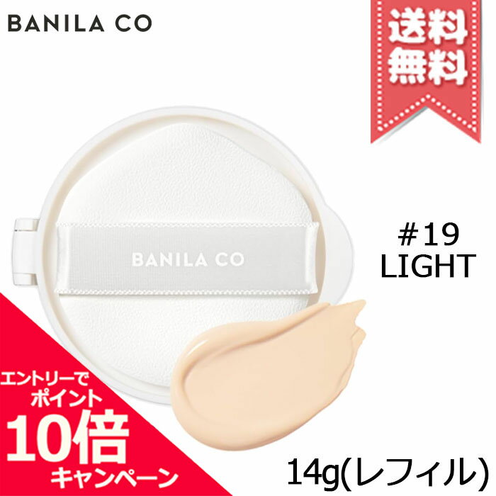 商品名BANILA CO バニラコ カバーリシャス アルティメット ホワイトクッション #19 Light SPF38/PA++ 14g ※レフィルカテゴリファンデーション広告文責株式会社Mimori TEL:072-959-7773原産地・区分海外産(韓国)・化粧品メーカーBANILA CO バニラコ容量14g※ご注文時に希望の配送方法の詳細を必ず確認の上、ご注文お願い申し上げます。リニューアルなどによりパッケージやデザイン、原産国等が異なる場合がございます。また、お客様の使用されている環境（PC・モニタ）等により多少の色の誤差が生じる場合がございます。※お肌に異常があった場合は直ちにご使用をおやめください。商品ご使用後のお肌のトラブルにつきましては、弊社では責任を負いかねますのでご了承の上ご購入をお願い致します。※当店では国内正規品・海外正規品（並行輸入品）が混在しております。海外正規品（並行輸入品）の場合はパッケージ・成分等が若干異なる場合がございます。※ご使用に問題がない多少の箱潰れや商品、外箱のキズ等が発生する場合がございますが交換・返品が致しかねますので予めご了承のほどお願い申し上げます。※薬事法に基づき法的ラベルを貼付する為、また検品の為、外箱封印のカットやフィルムが無い場合がございます。※送付先同一の場合は代表者1名の宛名で同梱発送いたします。尚、各注文番号に対し追加送料宅配便(＋300円)を選択された場合の送料については返金がいたしかねます。