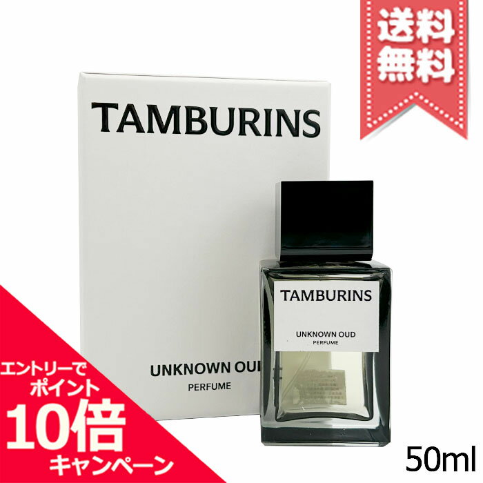 Rakuten - ★ポイント10倍・割引クーポン★TAMBURINS タンバリンズ パフューム アンノウン ウード 50ml【宅配便送料無料】