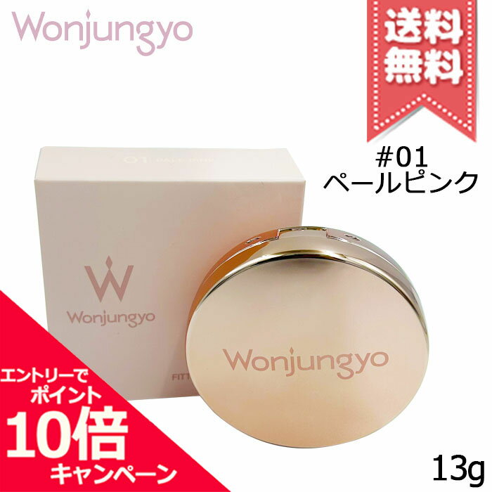 ���ݥ����10�ܡ���������ݥ��Wonjungyo �����󥸥��� �ե��åƥ��󥰥��å���󥰥��� #01 �ڡ���ԥ� SPF50+/PA+++ 13g������̵����