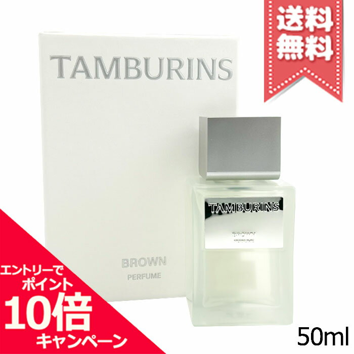 タンバリンズ パフューム ブラウン