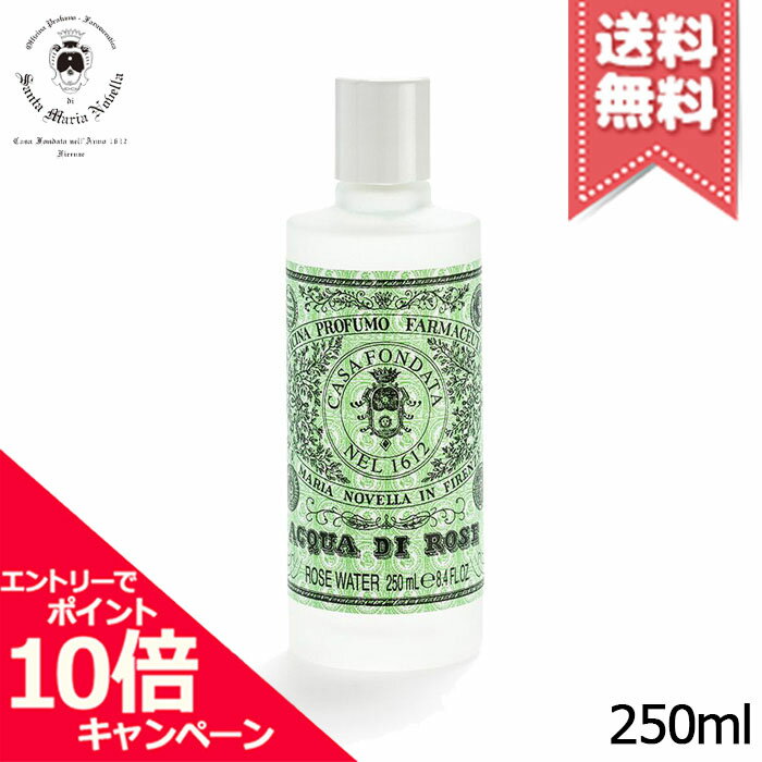 ★ポイント10倍・割引クーポン★SANTA MARIA NOVELLA サンタ マリア ノヴェッラ ローズウォーター 250ml【宅配便送料無料】