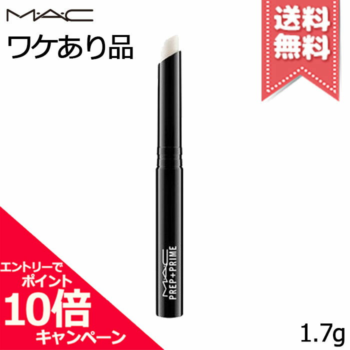 ★ポイント10倍・割引クーポン★MAC マック プレップ プライム リップ 1.7g【外箱不良送料無料】