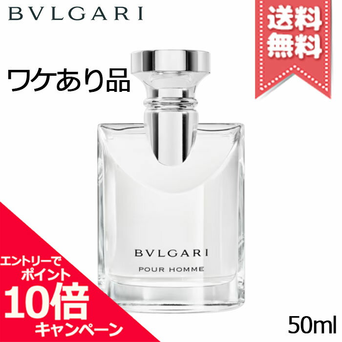 ★ポイント10倍・割引クーポン★BVLGARI ブルガリ プールオム オードトワレ 50ml【外箱不良宅配便送料無料】