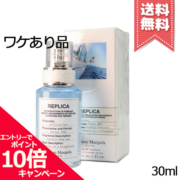 樂天商城 - ★ポイント10倍・割引クーポン★MAISON MARGIELA メゾン マルジェラ レプリカ セーリング デイ EDT 30ml【少量漏れ宅配便送料無料】