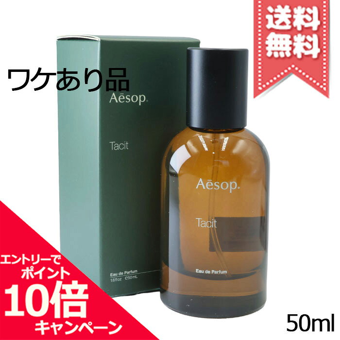 イソップ タシット 50ml オードパルファム 楽天市場】イソップ タシットオードパルファム（美容・コスメ・香水