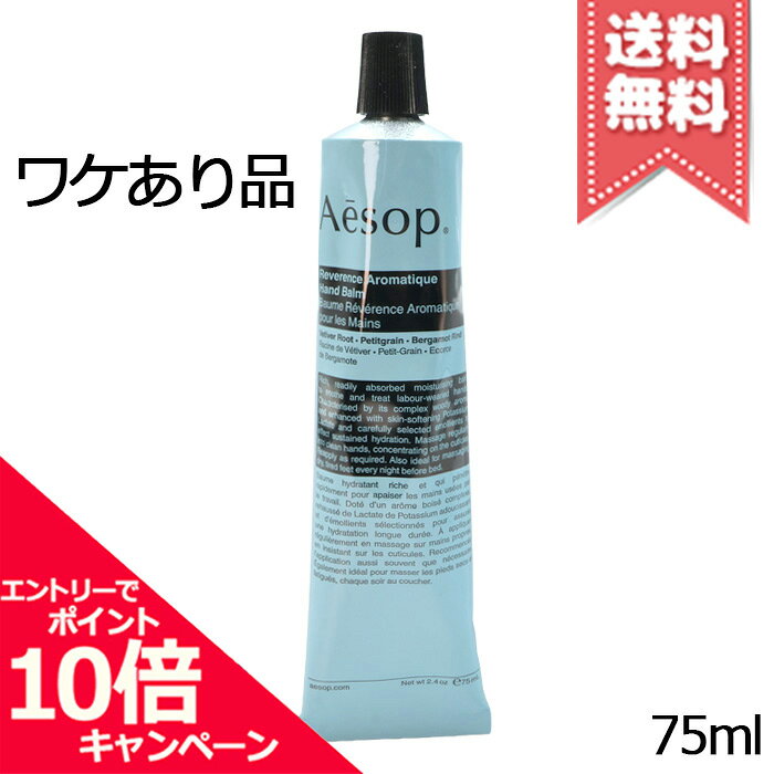 楽天市場】イソップ レバレンス ハンドバームの通販