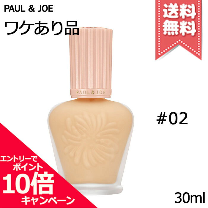 ★ポイント10倍・割引クーポン★PAUL&JOE ポール&ジョー モイスチュアライジング ファンデーション プライマー #02 SPF15/PA+ 30ml【外箱不良送料無料】