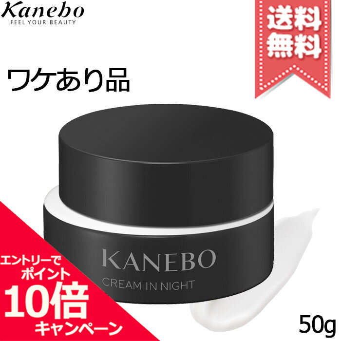 楽天市場】KANEBO クリーム イン ナイトⅡの通販