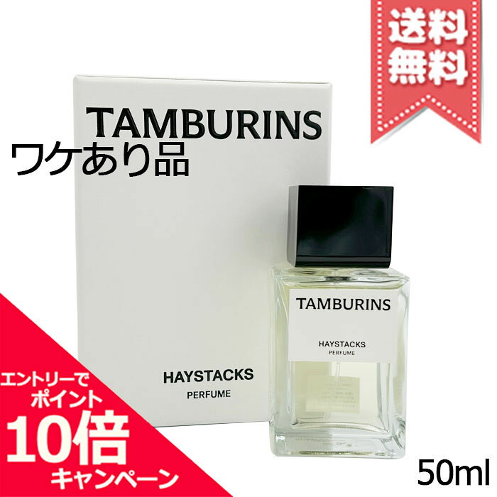 樂天商城 - ★ポイント10倍・割引クーポン★TAMBURINS タンバリンズ パフューム ヘイスタックス 50ml【少量漏れ・本品ラベルなし宅配便送料無料】