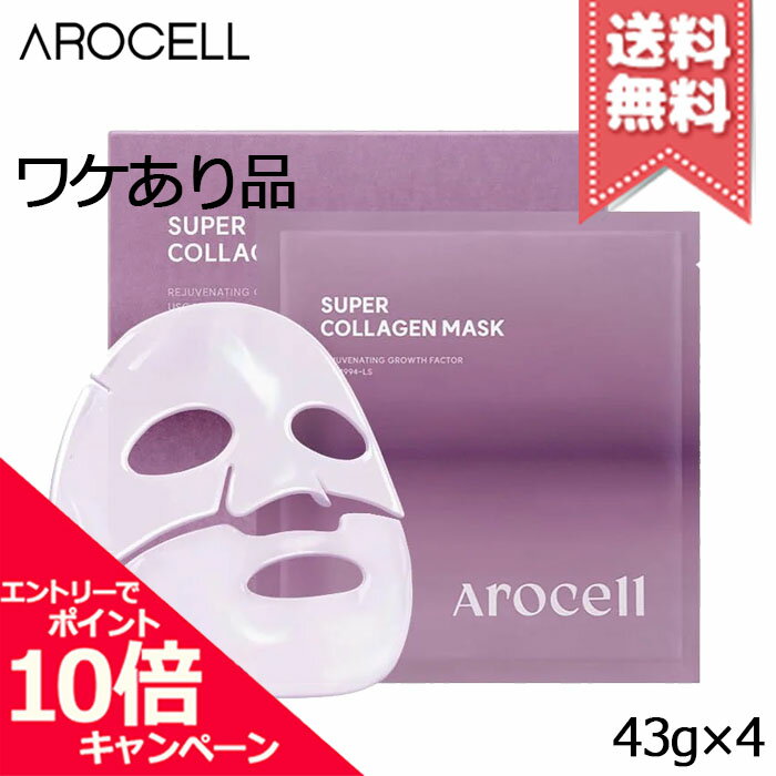 商品名AROCELL アロセル スーパーコラーゲン マスク 43g×4カテゴリパック・マスク広告文責株式会社Mimori TEL:072-959-7773原産地・区分海外産(韓国)・化粧品メーカーAROCELL アロセル容量43g×4※ご注文時に希望の配送方法の詳細を必ず確認の上、ご注文お願い申し上げます。リニューアルなどによりパッケージやデザイン、原産国等が異なる場合がございます。また、お客様の使用されている環境（PC・モニタ）等により多少の色の誤差が生じる場合がございます。※お肌に異常があった場合は直ちにご使用をおやめください。商品ご使用後のお肌のトラブルにつきましては、弊社では責任を負いかねますのでご了承の上ご購入をお願い致します。※当店では国内正規品・海外正規品（並行輸入品）が混在しております。海外正規品（並行輸入品）の場合はパッケージ・成分等が若干異なる場合がございます。※ご使用に問題がない多少の箱潰れや商品、外箱のキズ等が発生する場合がございますが交換・返品が致しかねますので予めご了承のほどお願い申し上げます。※薬事法に基づき法的ラベルを貼付する為、また検品の為、外箱封印のカットやフィルムが無い場合がございます。※送付先同一の場合は代表者1名の宛名で同梱発送いたします。尚、各注文番号に対し追加送料宅配便(＋300円)を選択された場合の送料については返金がいたしかねます。