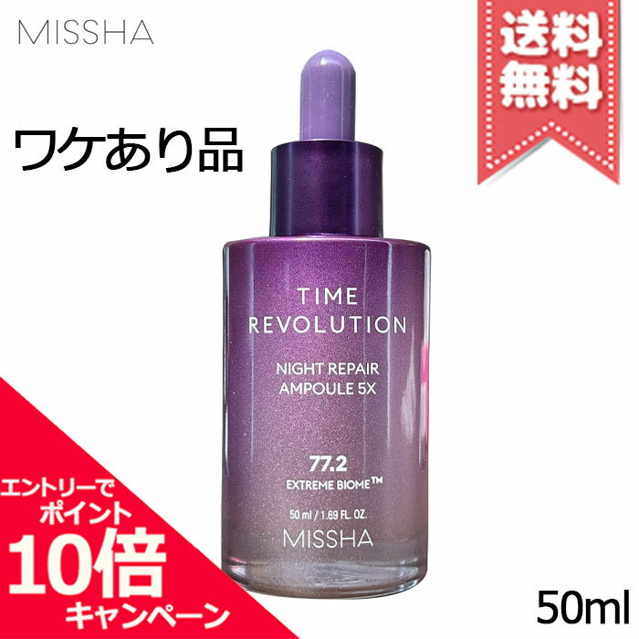 Rakuten - ★ポイント10倍・割引クーポン★MISSHA ミシャ タイムレボリューション ナイトリペアアンプル 5X 50ml【外箱不良宅配便送料無料】