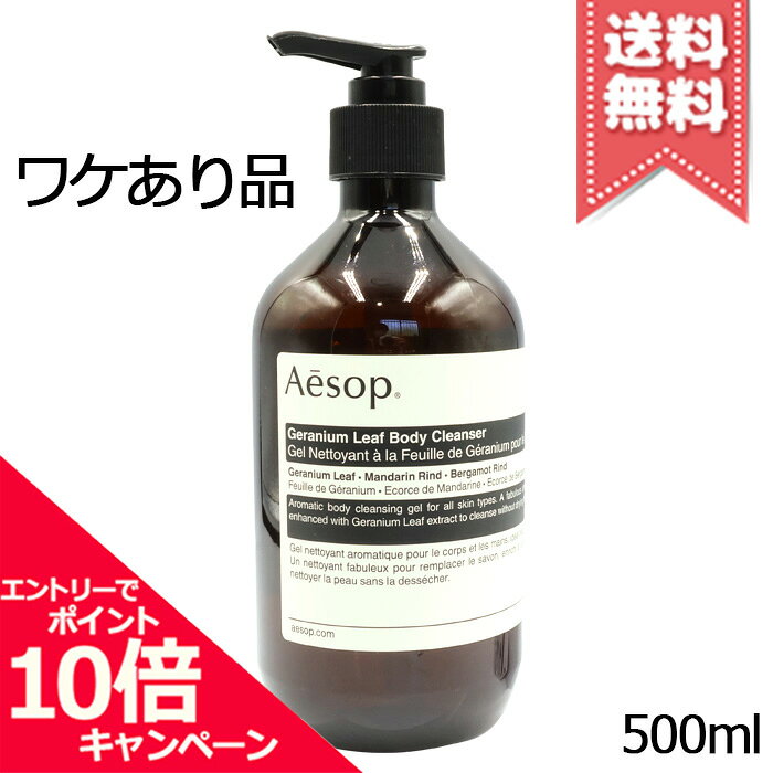 楽天市場】イソップ ボディークレンザー 500ml（石けん・ボディソープ