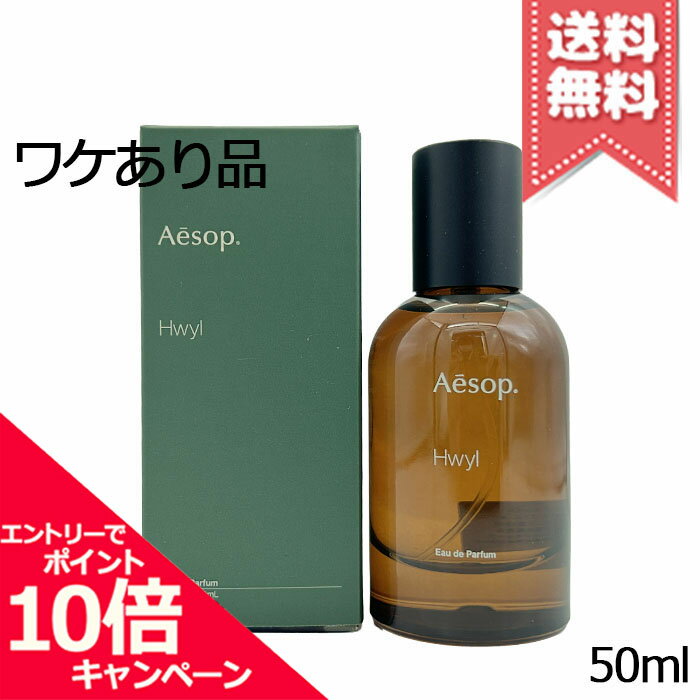 Aesop Hwyl 香水 ⚠️専用 aesop ヒュイルの通販 AESOP ヒュイル（HWYL）