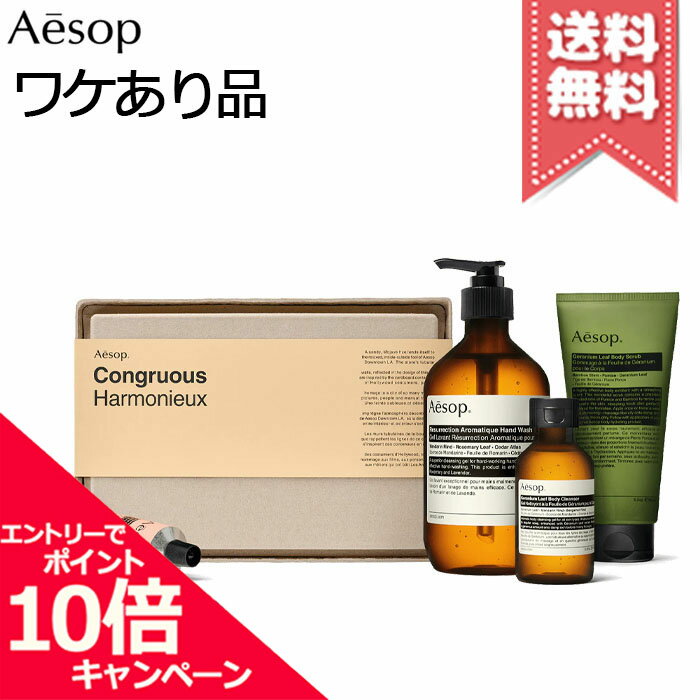 ★ポイント10倍・割引クーポン★AESOP イソップ コングルアス【外箱不良宅配便送料無料】