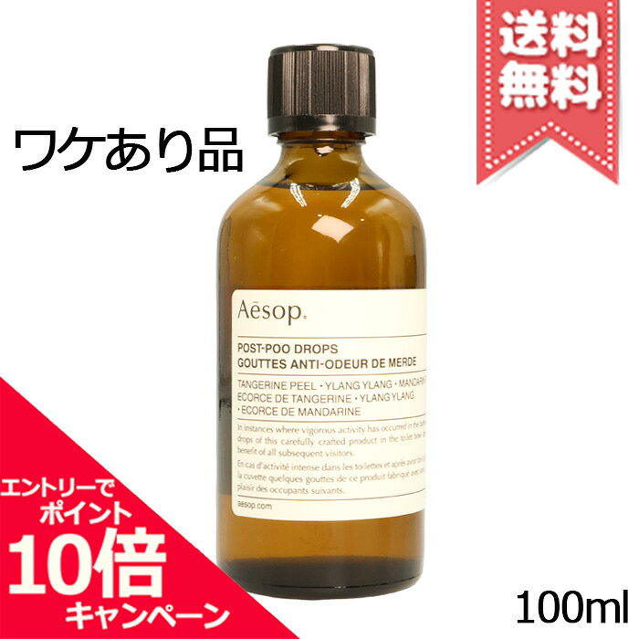 楽天市場】aesop イソップ ポスト プー ドロップス 100mlの通販