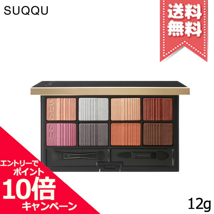 ★ポイント10倍・割引クーポン★SUQQU スック 2020 ホリデー アイシャドウ コンパクト ※2020年 クリスマスコフレ【宅配便送料無料】