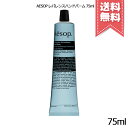 ★ポイント10倍・割引クーポン★AESOP イソップ ハンドバーム 75ml 各種【レスレクション/レバレンス】【送料無料】 3