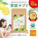 \最大15%OFF【楽天スーパーSALE】/葉酸サプリ やさしい葉酸 1袋〜6袋 1袋約30日分 葉酸 サプリ フェリチン鉄 妊婦 妊娠 妊活 産後 子育て中 天然葉酸 隠れ貧血 貯蔵鉄 800μg 活性型 送料無料 オーガニック サプリメント 葉酸サプリ