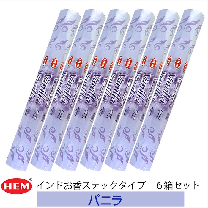 【メール便送料無料】HEM社 インド製 スティックタイプ香 6箱セット 【HEMバニラ】 甘い香り 人気 おす..