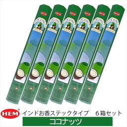 ▼クリーミー＆スイート！インドお香 HEM社ココナッツ ステックタイプ1箱20本入り6箱セット【メール便送料無料】