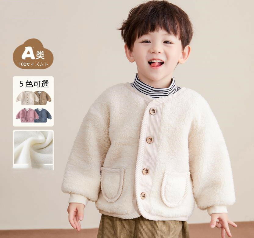 5色/新作/80/90/100/110/120/ ベビー/コート子供 キッズ 男の子 女の子 ボアブルゾン/カジュアル ゆったり 出産祝い 外出服 防寒 ジャケ...