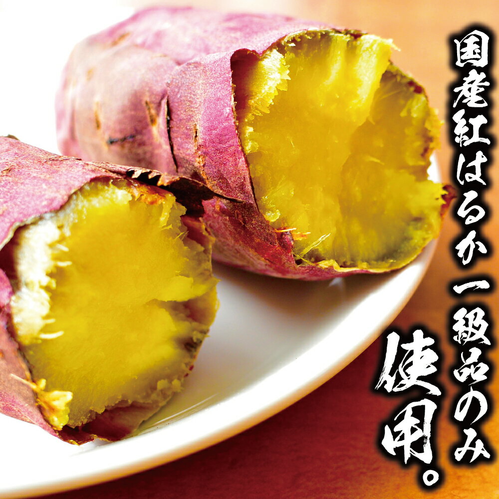 紅はるか干し芋1.2kg鹿児島県産鹿児島産鹿児島干しいもほしいも干し芋送料無料国産無添加砂糖不使用干し芋紅はるかべにはるか干し芋干しいもほしいもお取り寄せお土産送料無料プレゼント食品食べ物