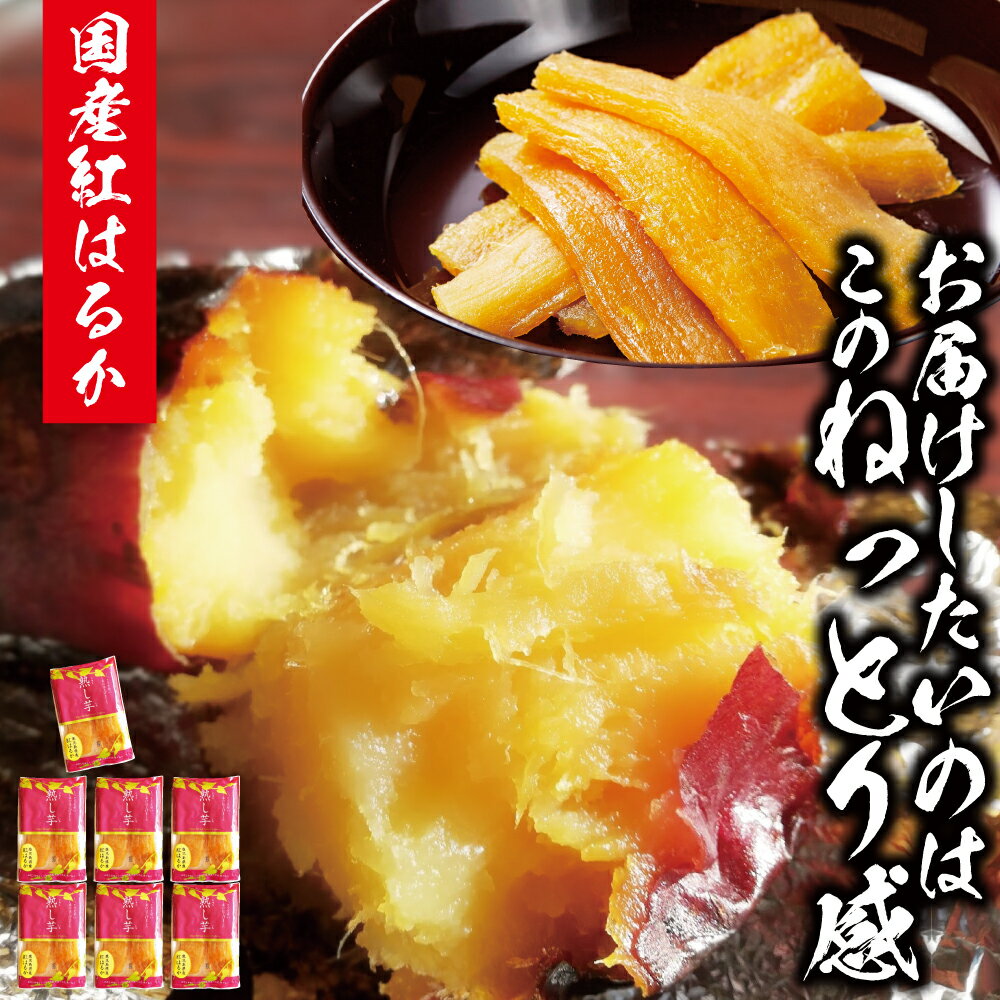 熟し芋 干し芋640g 鹿児島県産 紅はるか べにはるか 鹿児島産 鹿児島 干しいも ほしいも お取り寄せ 送料無料 国産 無添加 砂糖不使用 プレゼント 食品...