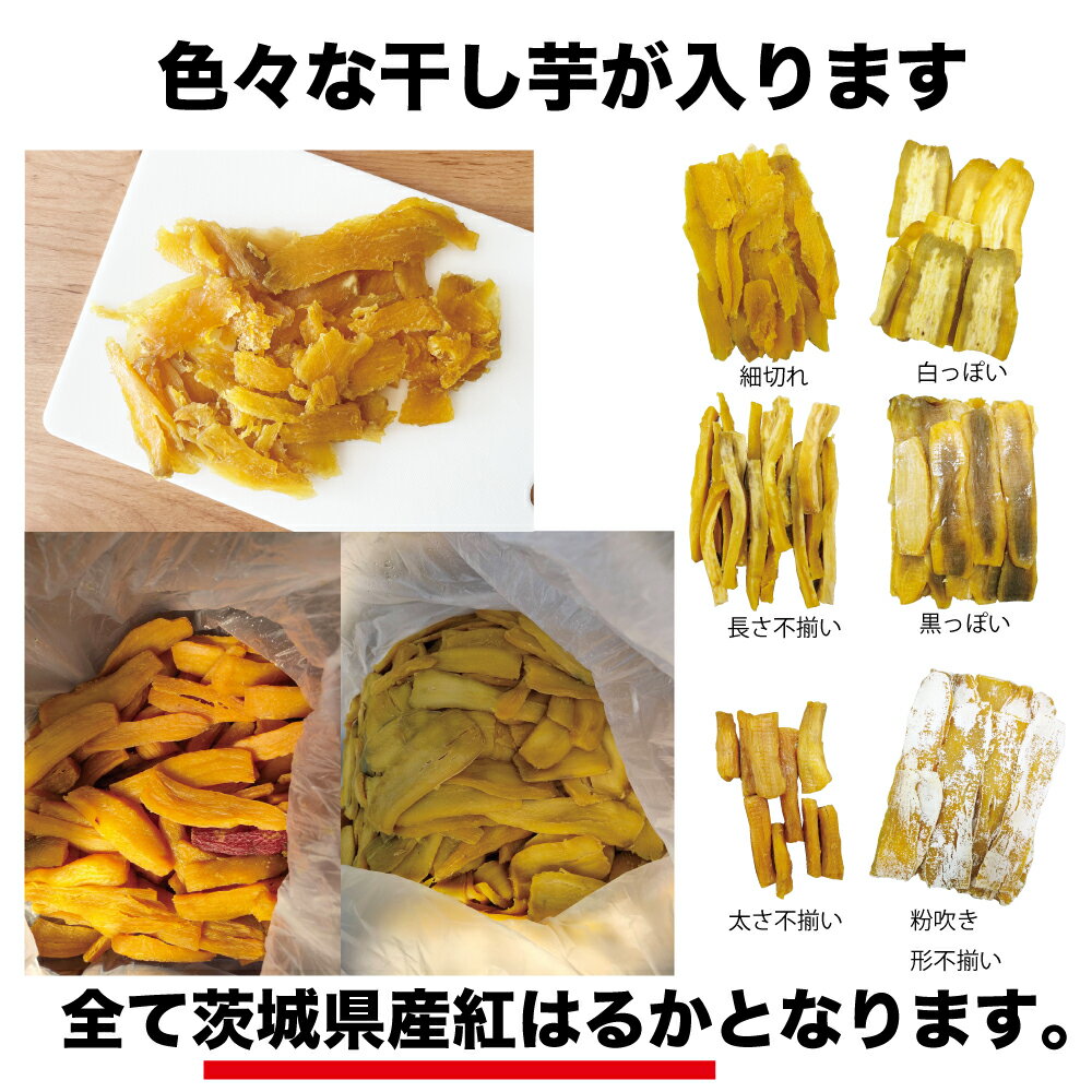 【福袋】国産紅はるか訳あり干し芋600g国産訳あり干しいもほしいも干し芋送料無料国産無添加砂糖不使用干し芋紅はるかべにはるか干し芋干しいもほしいもお取り寄せお土産送料無料プレゼント食品食べ物