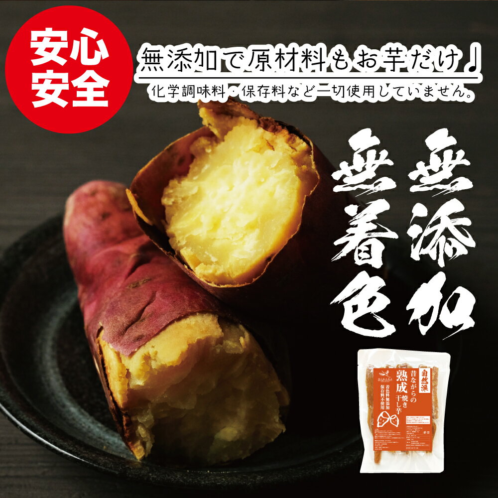【業界最安値挑戦中!】熟成こだわり干し芋600g大容量【スティックタイプ】干し芋送料無料無添加無着色自宅用ほし芋ほしいもホシイモ自宅用手造り送料無料贈り物無添加お土産干し芋送料込お取り寄せ送料無料干しいも