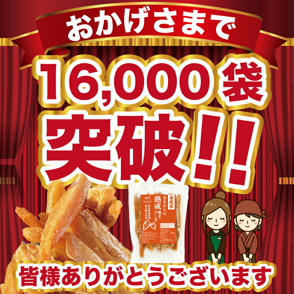 【業界最安値挑戦中!】熟成こだわり干し芋600g大容量【スティックタイプ】干し芋送料無料無添加無着色自宅用ほし芋ほしいもホシイモ自宅用手造り送料無料贈り物無添加お土産干し芋送料込お取り寄せ送料無料干しいも