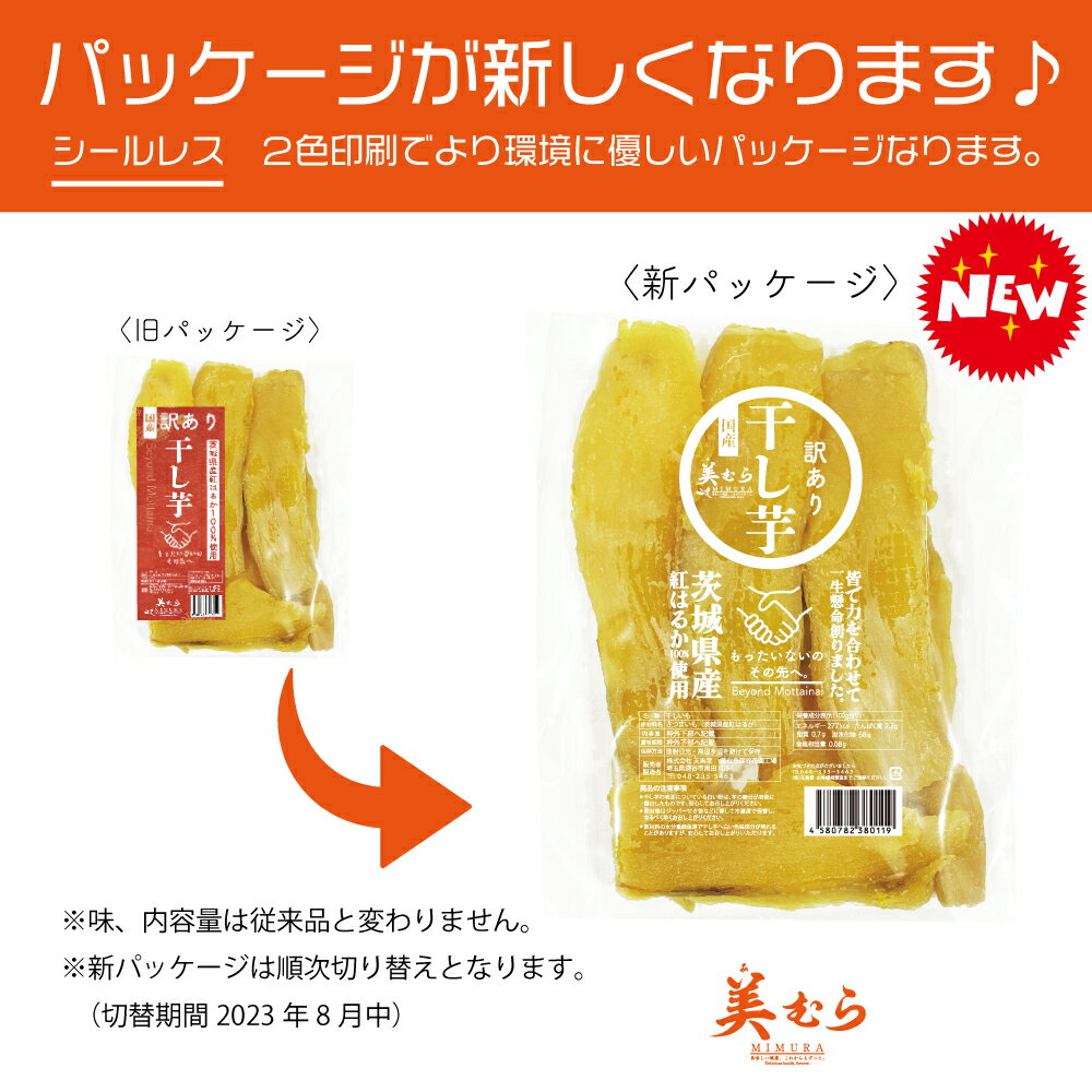 茨城県産 紅はるか 訳あり干し芋 900g（300g×3袋）国産 訳あり干しいも ボリュームたっぷり ほしいも 干し芋 送料無料 無添加 砂糖不使用 干し芋 紅はるか 干し芋 干しいも プレゼント フードロス削減 大容量 国産干し芋 2