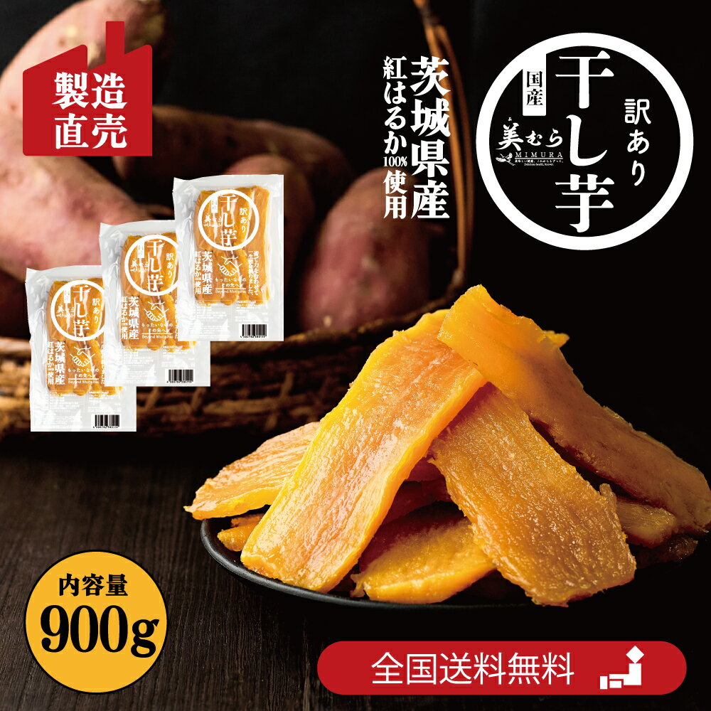 紅はるか 切り落とし 3kg セッコウ 茨城県ひたちなか市 ほしいも 紅はるか 切り落とし 3kg セッコウ 茨城県ひたちなか市 ほしいも