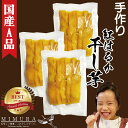 【国産A品紅はるか】 濃厚 干し芋 600g 干しいも 送料無料 無添加 無着色 自宅用 ほし芋 ほしいも ホシイモ 自宅用 手造り 送料無料 贈り物 無添加 ...