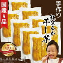 【国産A品紅はるか】 濃厚 干し芋 1.6kg 干しいも 送料無料 無添加 無着色 自宅用 ほし芋 ほしいも ホシイモ 自宅用 手造り 送料無料 贈り物 無添加...